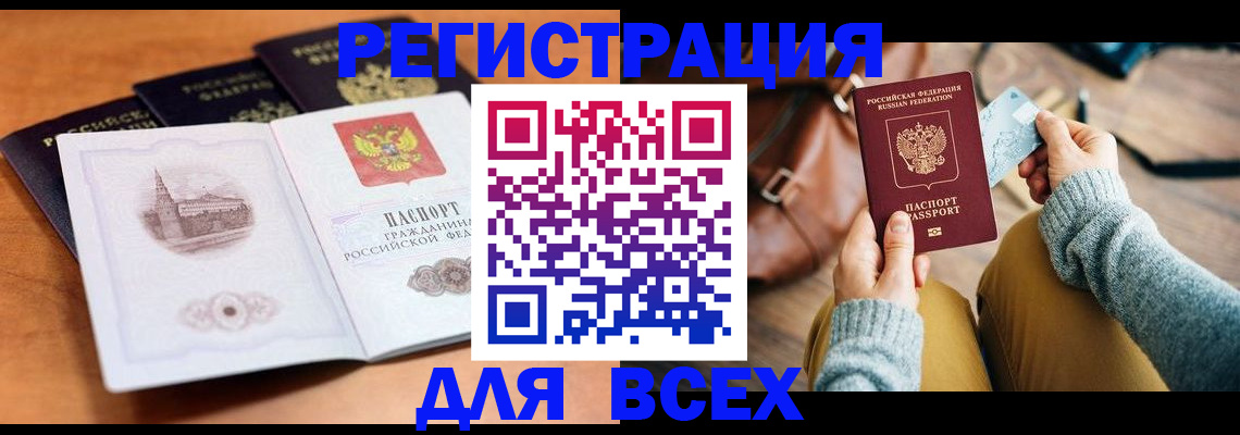 прописка 2025 в Искитиме