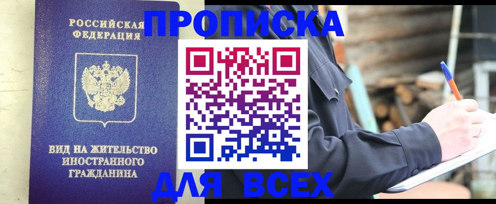 временная регистрация недорого в Искитиме
