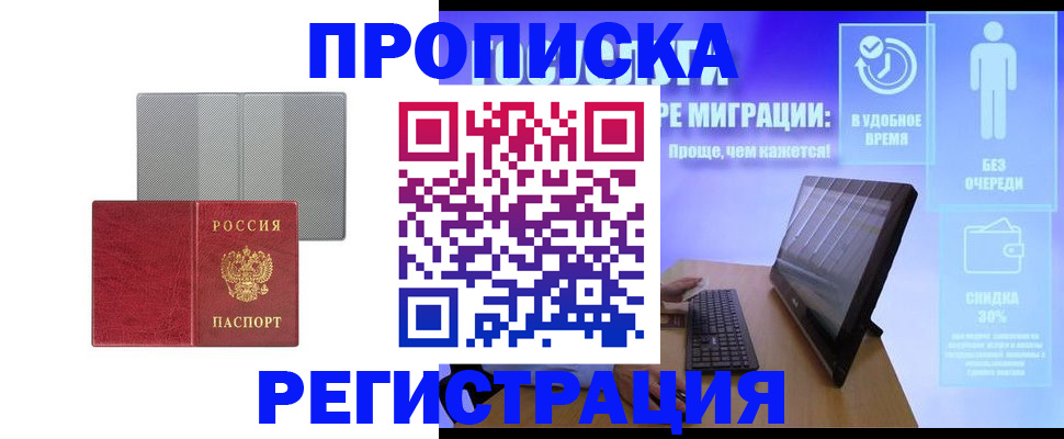 временная регистрация законно в Искитиме