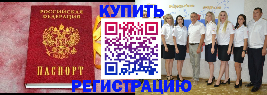 прописка ребенка в Искитиме