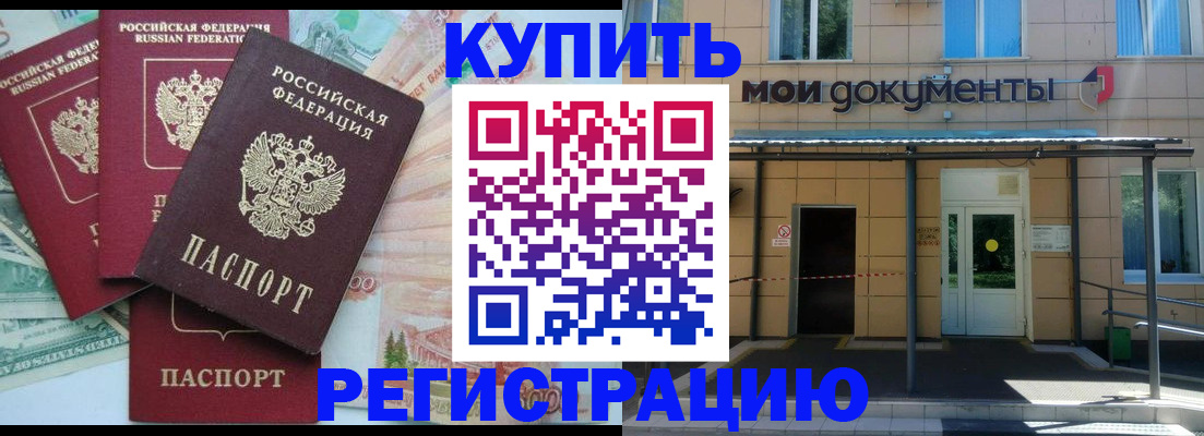 где прописаться в Искитиме