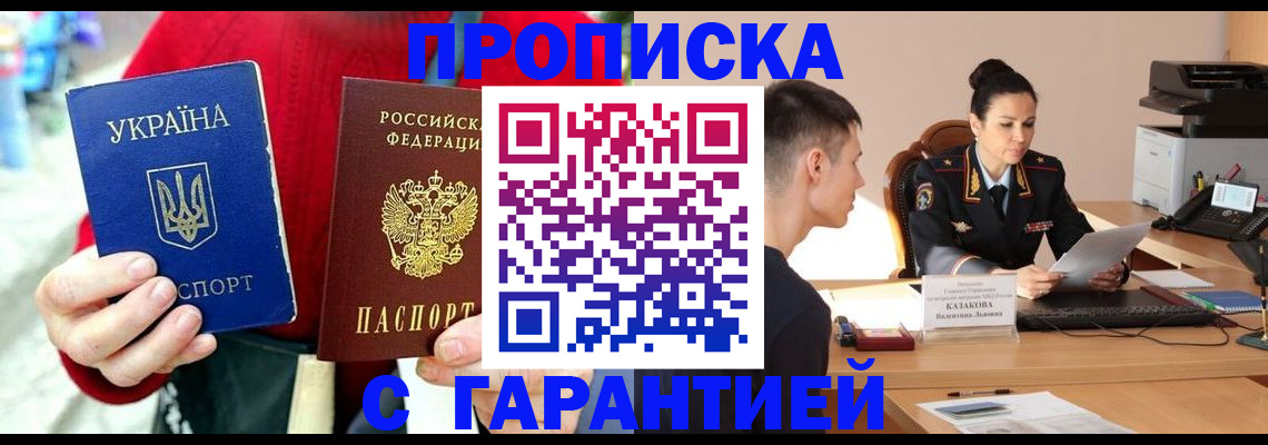 прописка регистрация в Искитиме
